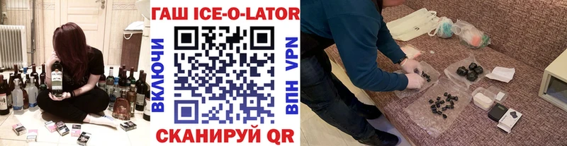 ГАШ Ice-O-Lator  MEGA вход  маркетплейс какой сайт  Троицк 